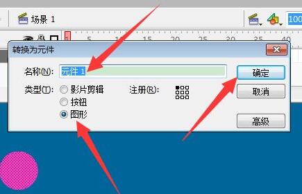 制作flash動畫教程