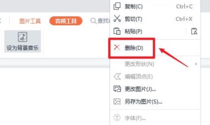 ppt背景音樂(lè)去除方法