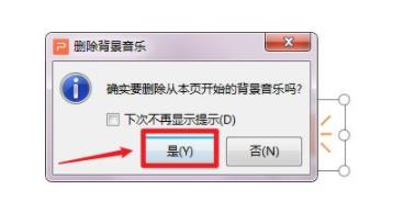 ppt背景音樂(lè)去除方法
