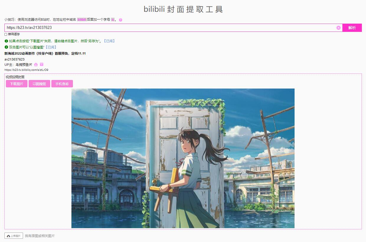 b站視頻封面怎么提取