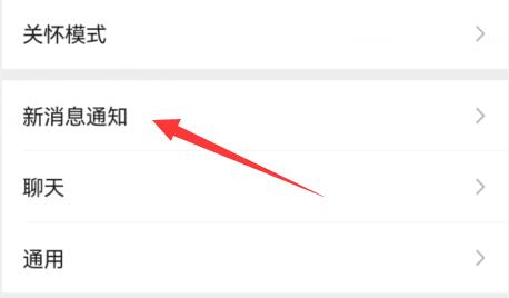 微信鎖屏顯示消息內(nèi)容設(shè)置教程