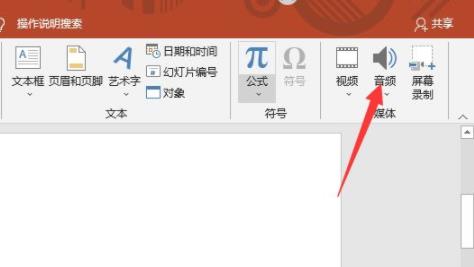 ppt背景音樂設(shè)置方法