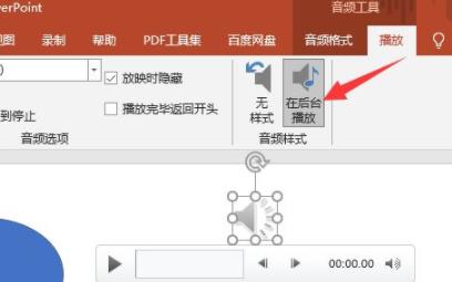 ppt背景音樂設(shè)置方法