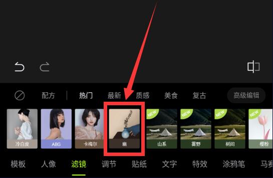 醒圖怎么疊加濾鏡