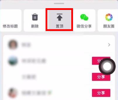 抖音作品置頂設置教程