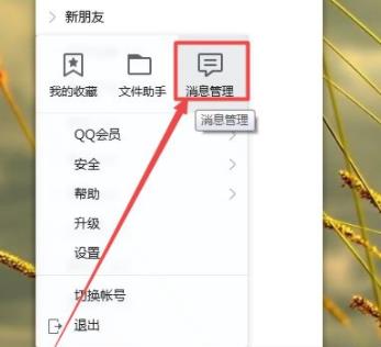 怎樣查看qq登陸記錄詳細介紹
