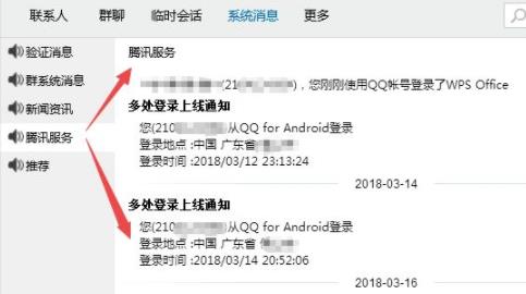 怎樣查看qq登陸記錄詳細介紹