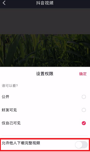 抖音關閉別人下載我的作品方法