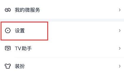 愛奇藝退出賬號教程