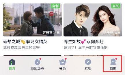 愛奇藝退出賬號教程