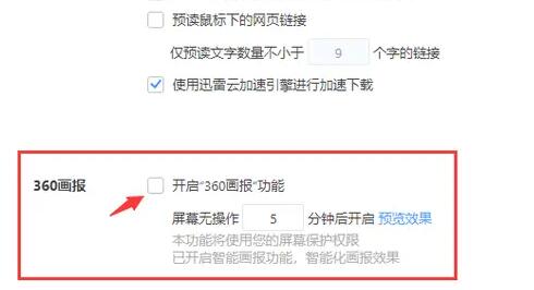刪除360畫報教程
