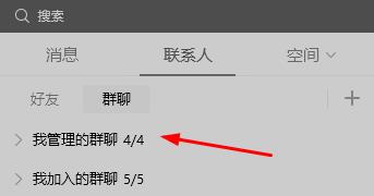 QQ禁言怎么設置詳細介紹