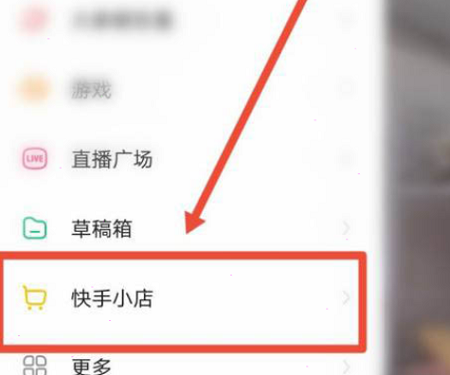 快手開通小黃車方法