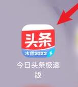 今日頭條極速版簽到在哪里