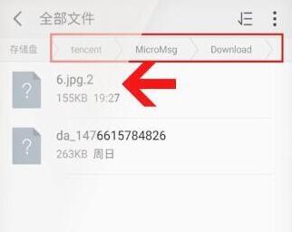 微信文件打不開解決方法