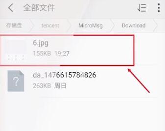 微信文件打不開解決方法