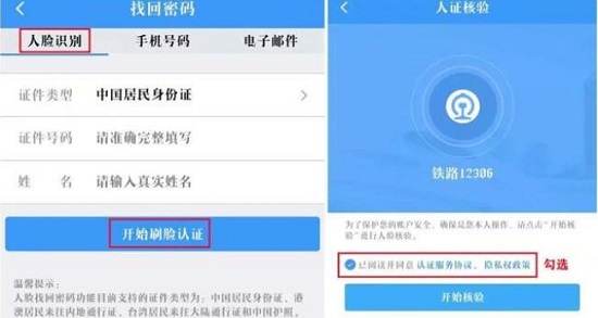12306忘記密碼解決方法