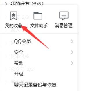 電腦版qq收藏在哪里詳細介紹