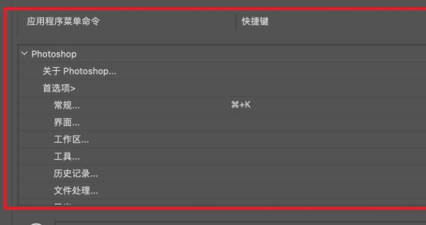 蘋果ps設置快捷鍵教程