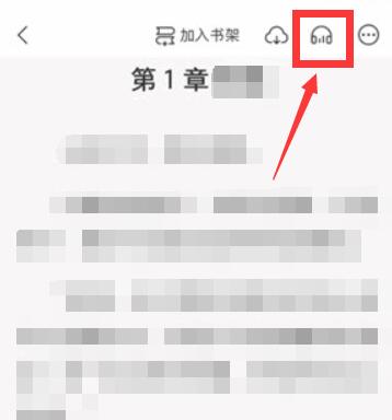 得間小說怎么打開聽書