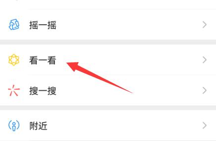 微信看一看關閉推薦內容教程