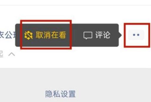微信看一看關閉自己觀看記錄教程