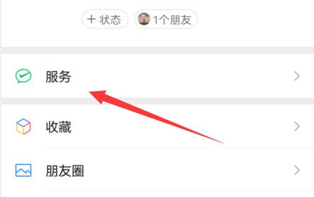 微信設置延遲到賬教程