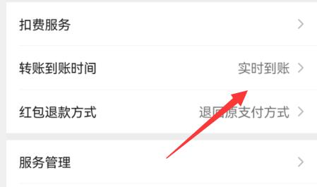 微信設置延遲到賬教程