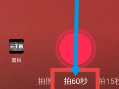 抖音怎么拍時間長一點的視頻詳細教程