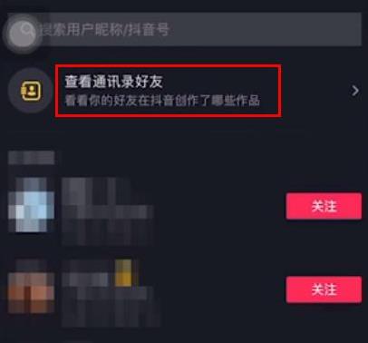 抖音怎么查看微信好友詳細(xì)介紹