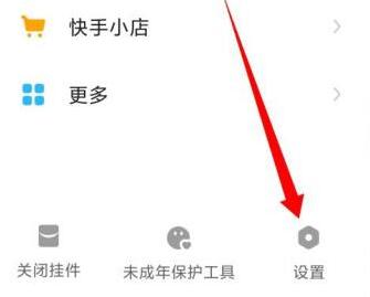快手極速版怎么改成排版模式