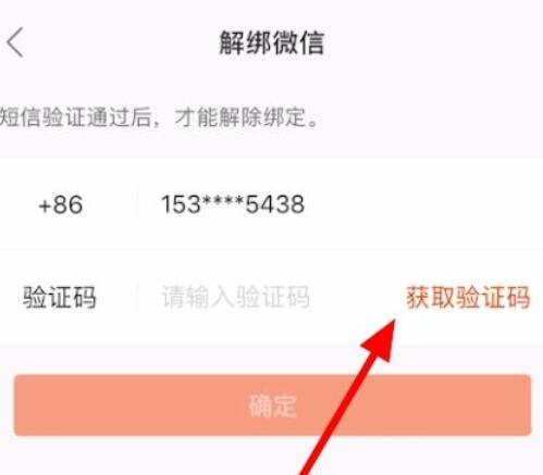 快手極速版怎么換綁提現(xiàn)微信