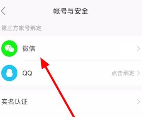 快手極速版怎么換綁提現(xiàn)微信