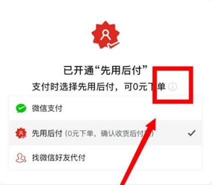拼多多怎么取消先用后付設置