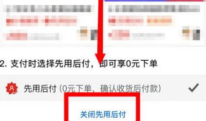 拼多多怎么取消先用后付設置