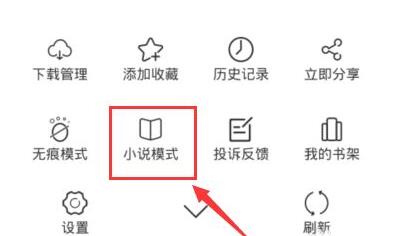 夸克怎么進入閱讀模式看小說