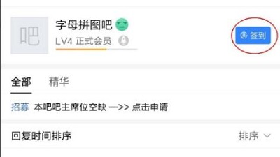 貼吧升級頭銜4級以上教程