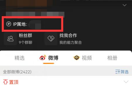 微博ip屬地查看教程