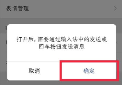 微信換行發送怎么設置詳細教程