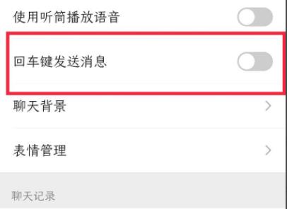 微信換行發送怎么設置詳細教程