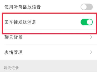 微信換行發送怎么設置詳細教程