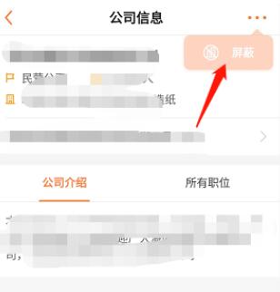 前程無憂怎么屏蔽某一個公司
