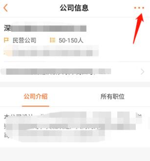 前程無憂怎么屏蔽某一個公司
