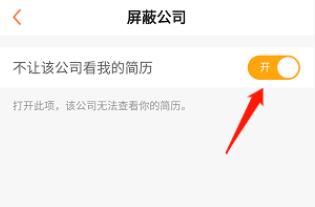 前程無憂怎么屏蔽某一個公司