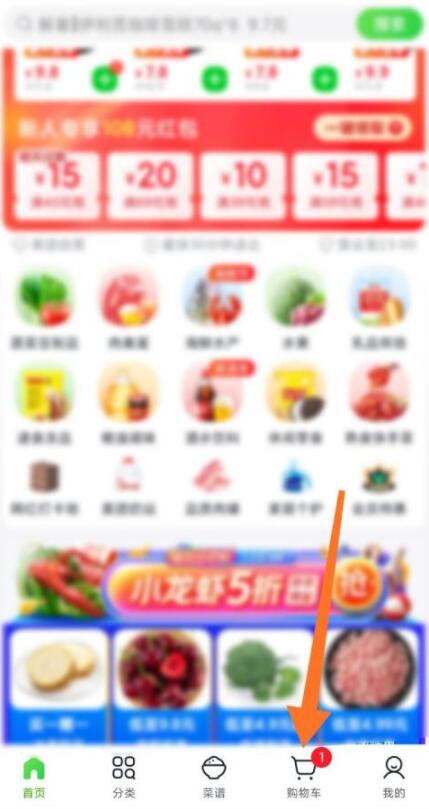 美團買菜如何快速結(jié)算