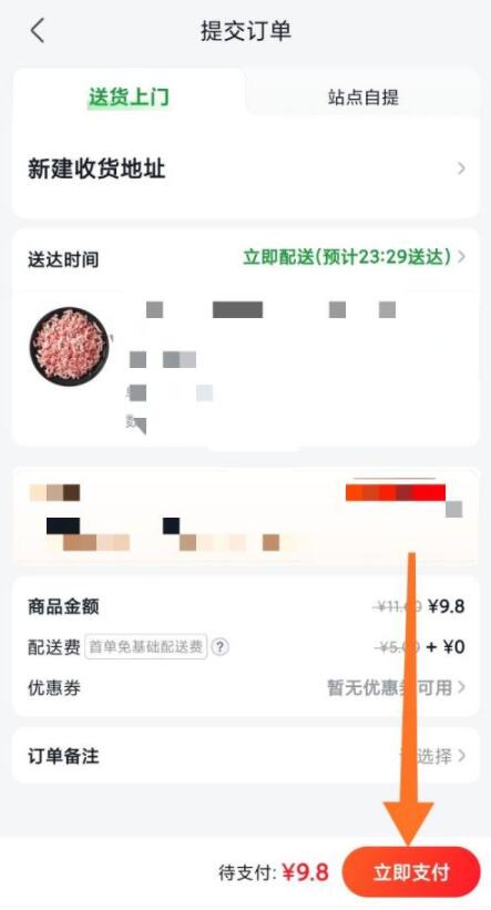 美團買菜如何快速結(jié)算