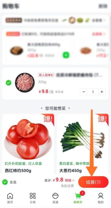 美團買菜如何快速結(jié)算