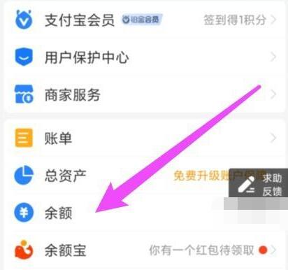 支付寶提現教程