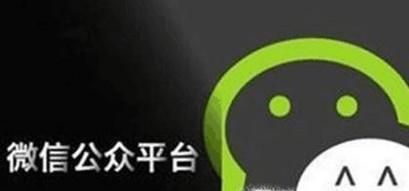 如何做好一個微信公眾號