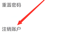 嚴選漫畫怎么注銷賬號